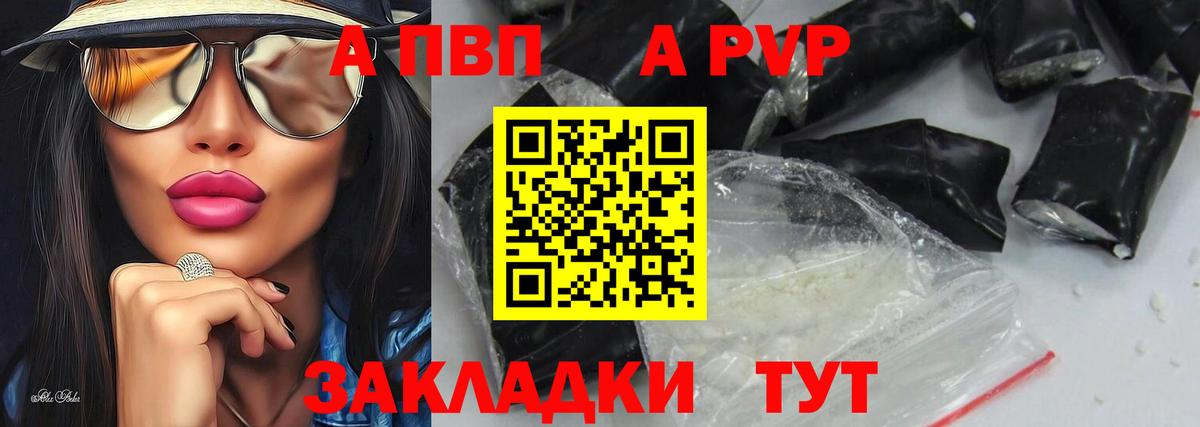 APVP Соль Нурлат