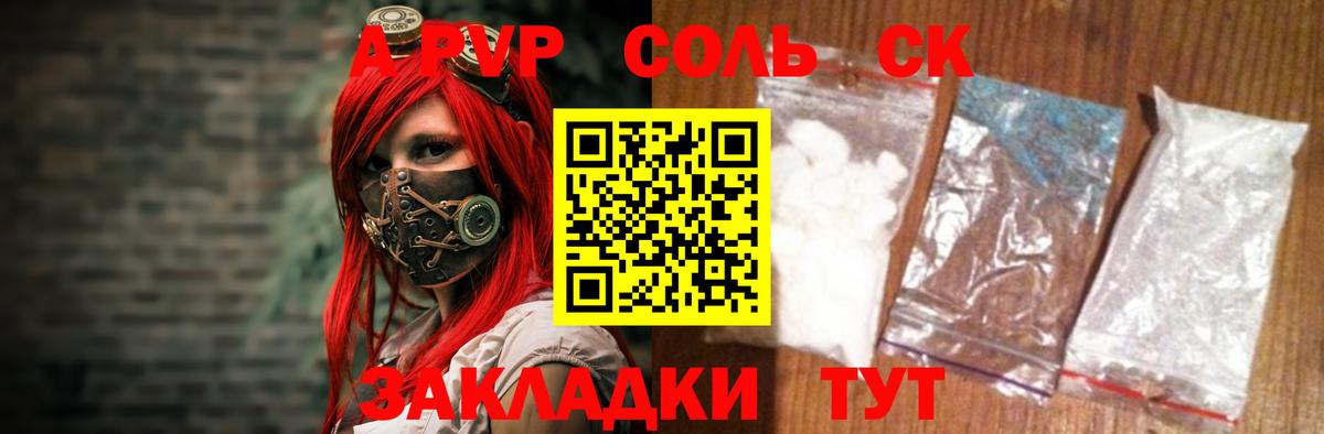 А ПВП Соль Нурлат