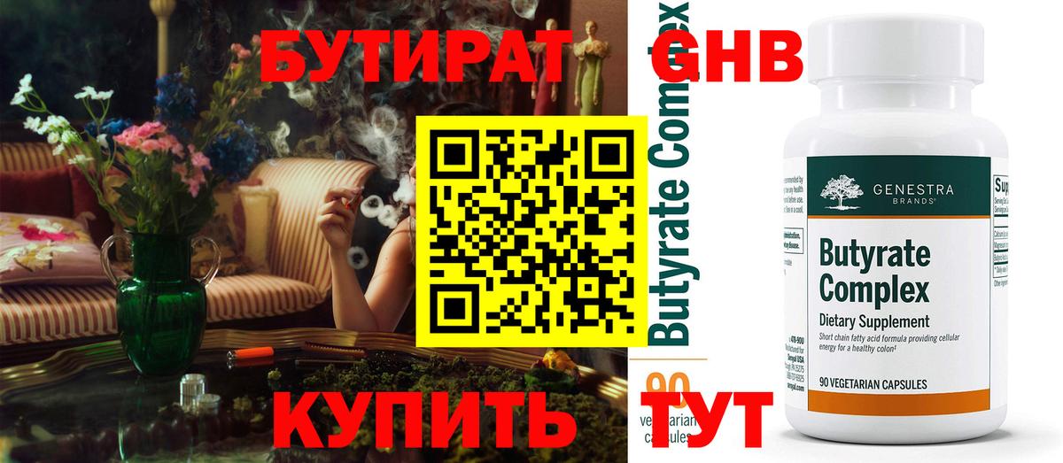 Нурлат  БУТИРАТ оксибутират  Вход с VPN 