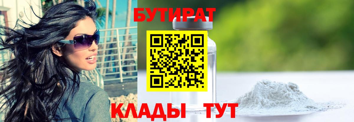 БУТИРАТ бутик  БУТИРАТ  Нурлат 
