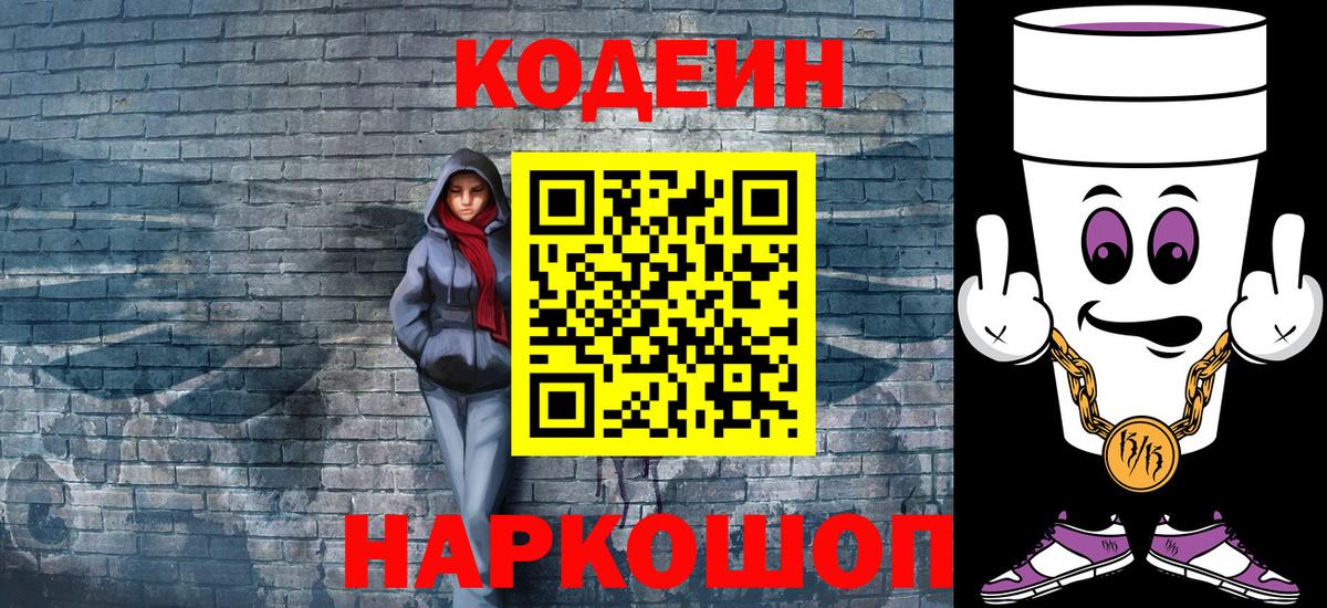 Codein напиток Lean (лин) Нурлат