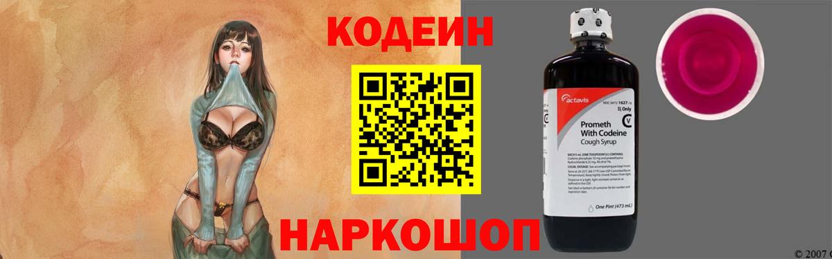 Кодеин напиток Lean (лин)  Вход с VPN  Нурлат 