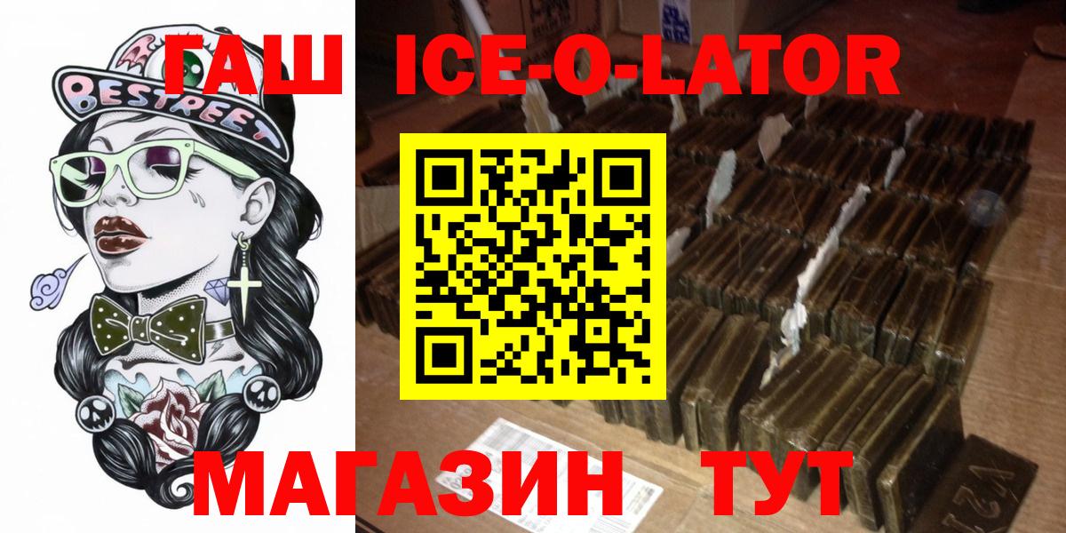 ГАШИШ Ice-O-Lator  Вход с VPN  Нурлат  Гашиш гашик 