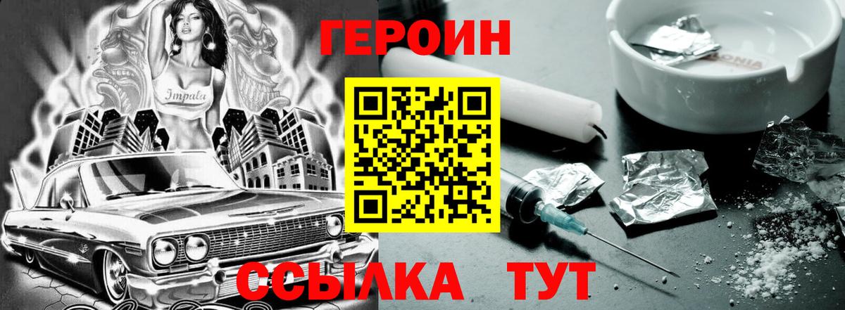 ГЕРОИН герыч Нурлат