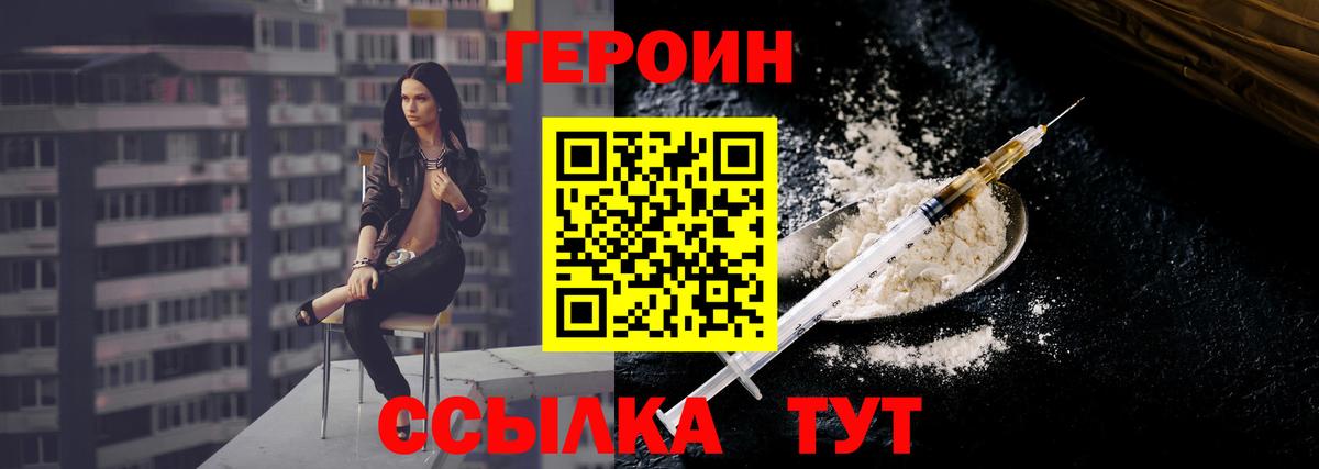 ГЕРОИН белый Нурлат