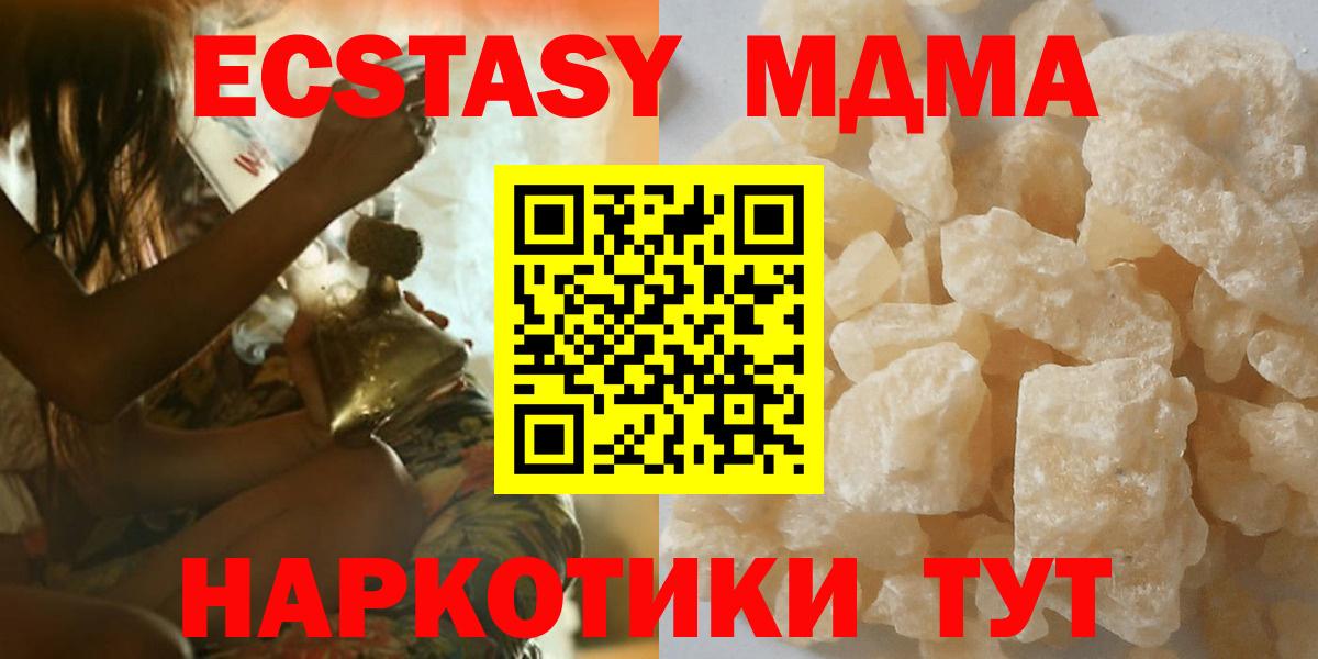 MDMA кристаллы  Вход с VPN  MDMA crystal  Нурлат 