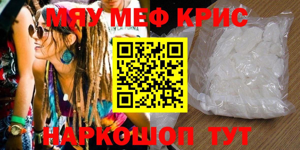 МЕФ кристаллы  Мефедрон  Нурлат  Вход с VPN  МЯУ-МЯУ мяу мяу 