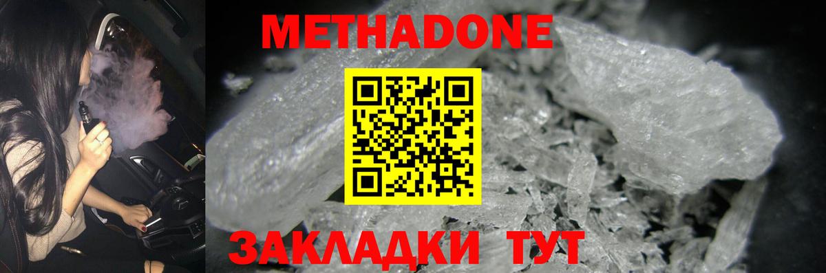 МЕТАДОН кристалл  Нурлат  МЕГА маркетплейс  МЕТАДОН methadone 