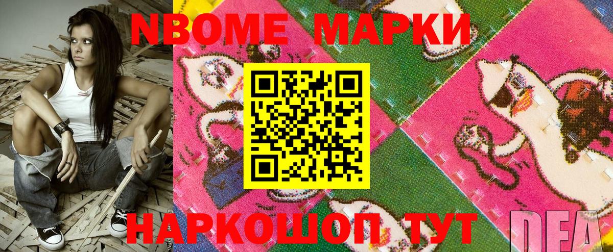 Марки NBOMe 1,5мг Нурлат