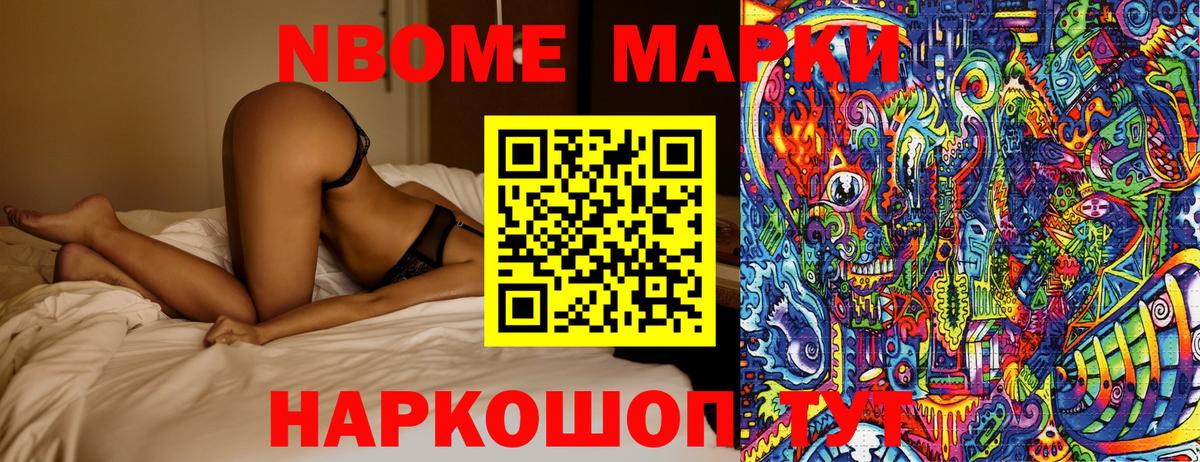 Марки NBOMe 1,5мг  Нурлат 